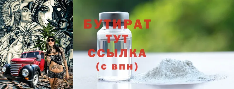 где продают наркотики  Сыктывкар  БУТИРАТ бутик 